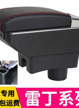 雷丁d80/D70扶手箱D50/S50改装电动汽车ev手扶加装专用中央储物盒