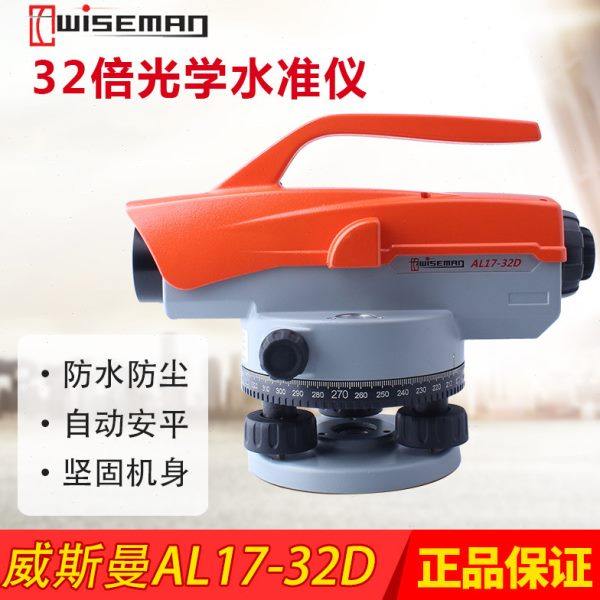威斯曼AL17-32D水准仪水平仪32倍自动安平带手把大机型工程测量,五金/工具,水准仪,淘宝优惠券,粉丝福利购,淘宝优惠卷