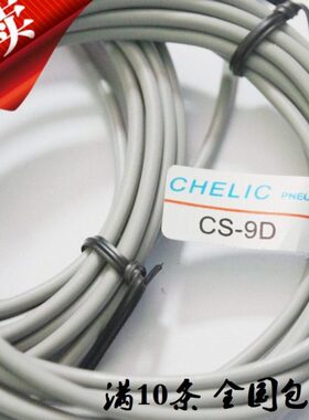 包邮高端气缸气立可CHELIC磁性开关CS-9D 15T 6T 120 30E 100 130
