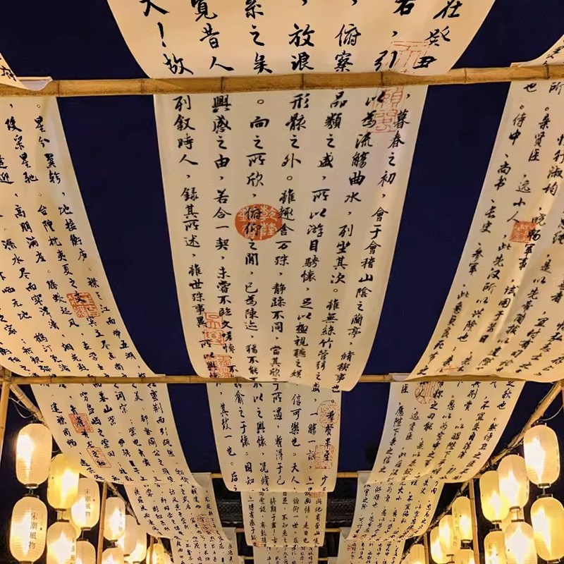 书法文化天幕h挂布吊顶天花板中式毛笔字装饰布茶馆中式氛围背景