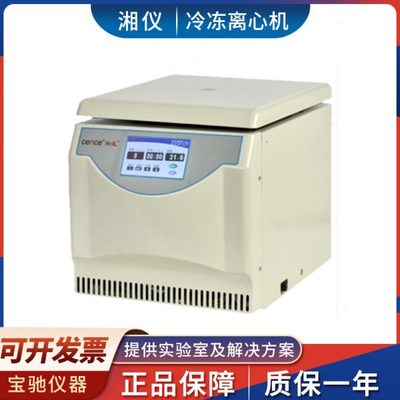 湖南湘仪CH12R/CH16R采血车用低速冷冻离心机