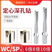 加长u钻出水暴力钻带定心6倍8倍10倍车床卧式 加工中心使用深孔u钻