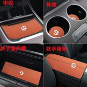 零跑C11车内扶手箱垫C01翻毛皮防护垫增程版 手扶箱垫水杯垫防滑垫