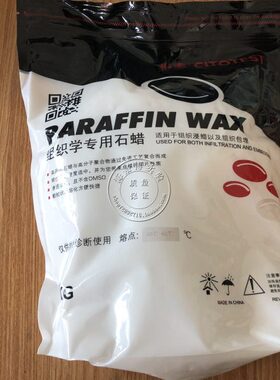 56-58-60-62世泰组织专用石蜡 白色纯净颗粒 不含DMSO  1KG/袋