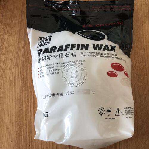 56-58-60-62世泰组织专用石蜡 白色纯净颗粒 不含DMSO  1KG/袋