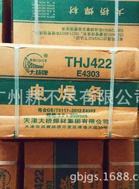 大桥牌电焊条THJ422 3.2厘 碳钢焊条 E4303焊材 天津422 3.2MM