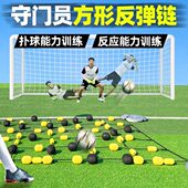 守门员训练反弹链门将反应训练装 备回弹板反弹板挡板足球训练器材