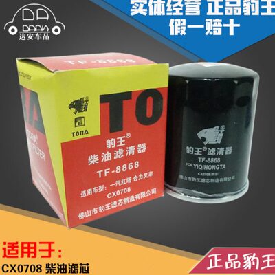 豹王8868叉车CX0708柴滤云锡内柴新柴490杭叉合力CX150柴油滤芯格