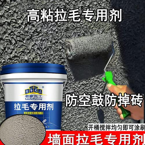 墙面拉毛界面剂瓷砖拉毛剂水泥拉毛墙固界面剂柱子防水拉毛界面剂