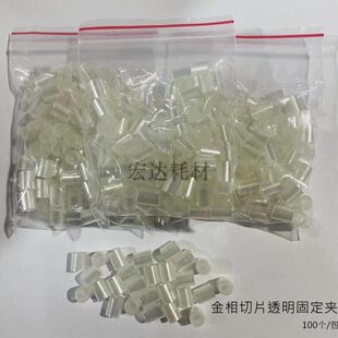 实验室切片夹 线路板固定夹 金相微切片试样夹 透明PCB切片夹