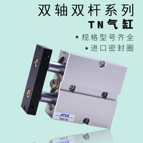 双轴双杆气缸TN40X20-25/30/40/50/75/100/125/150/175/200/250-S