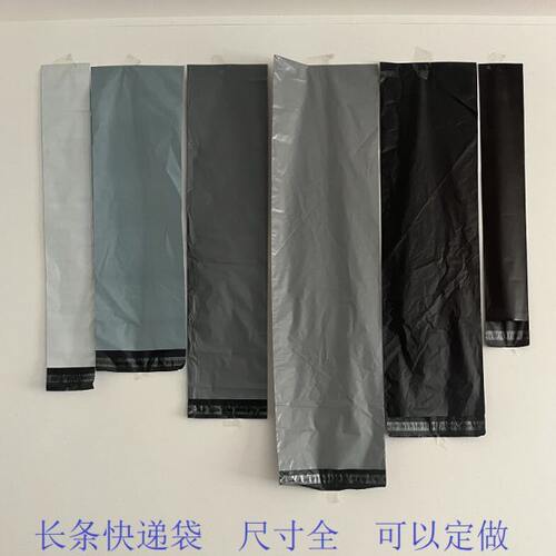 细长快递袋子黑色灰白加厚特厚超厚小号大号可定做筒料塑料防水袋