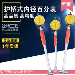恒量内径百分表内径量表18-35-50-160-250 0.01mm量缸表量缸规
