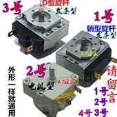 电烤箱电饭煲电压力锅定时器配件天马DDFB 30机械E210866定时开关