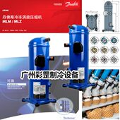 原装 丹佛斯涡旋制冰机5匹压缩机小型商用冷库工业设备MLZ038T4LC9
