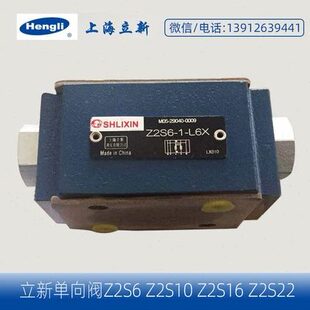全新正品 L6X上海立新单向阀Z2S10 L3X方向控制阀Z1S6P Z2S6