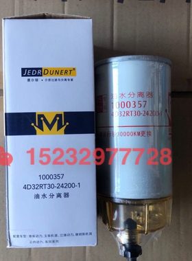 1000357柴油滤清器4D32RT30-24200-1油水分离器 收割机大中拖滤芯