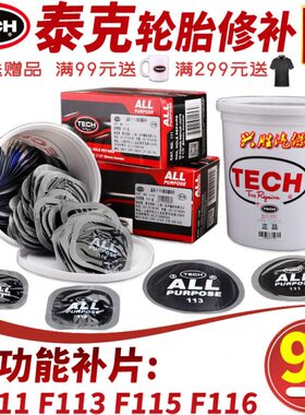 泰克补胎胶片F-115汽车多用途116真空胎补片113冷补片111补胎工具
