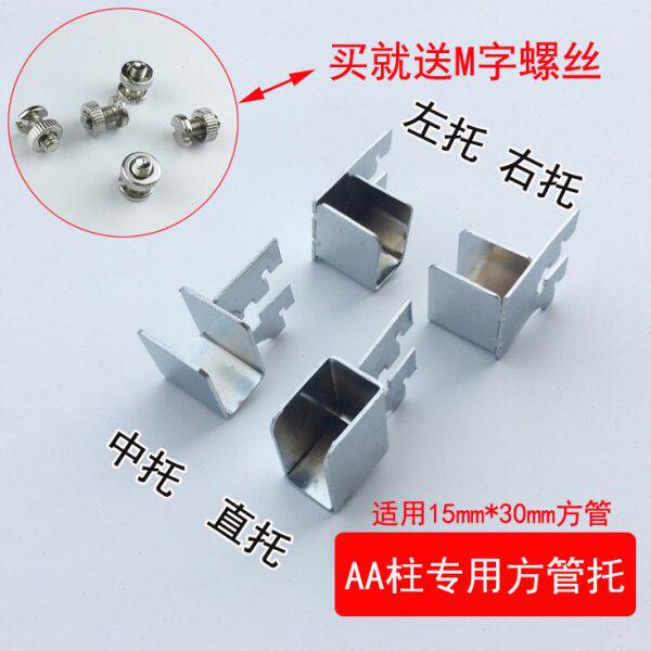 AA柱配件左右托加厚方管托架AA支柱货架配件挂钩中托直托左右对托