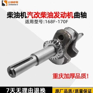 风冷柴油机配件汽改柴170F托普款发动机168F曲轴 32平键曲轴4.5P