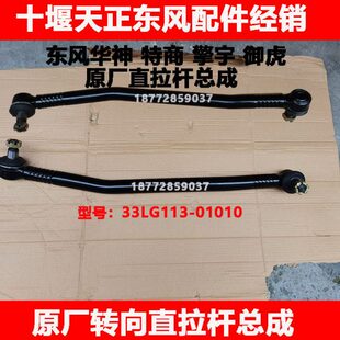 适用东风华神特商擎宇神宇御虎原厂方向机转向直拉杆球头总成配件