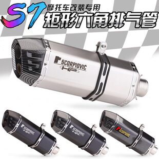 机车改装排气管 春风250SR Ninja400 650 无极300尾段天蝎排气S7