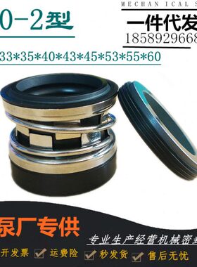 机械密封2100K-210-2-24-25-32-33-35 MTB-43-45-53-60真空泵轴封