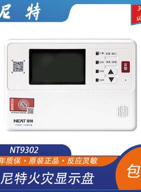 尼特火灾显示盘NT9302火灾显示盘 尼特层显 替代老款8302 现货