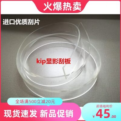 Kip7000 7900 7700 7100 3000 3100 7170 9000 9900显影刮片 刮板