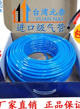 进口台湾元奈气管4/6/8/10/12/16空压软管PU8*5/6*4/12*8蓝色透明