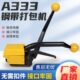 钢带免扣打包机捆扎带收紧一体手动铁皮打包带收紧器打包器拉紧器