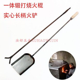 农家烧柴专用烧火棍一体全钢锻打火叉火铲炉钩火钩子加长掏火工具