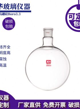 单口圆底烧瓶玻璃50/100/150/500/1000/2000/3000/5000ml 反应瓶