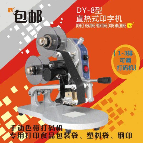 DY-8直热式打码机手压色带打码机印字机打日期铝壳机身1-3排可调