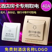 插卡取电开关 宾馆低频感应卡高频取电器酒店40A带延时房卡取电盒
