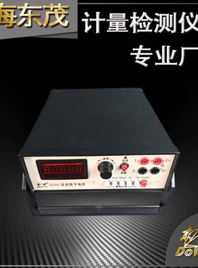 上海东茂 直流双臂电桥QJ44 电阻测试仪 0.1μΩ-20Ω 精度±0.2%