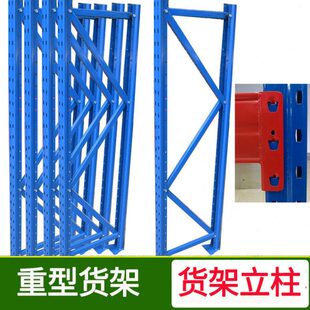 重型货架立柱片支撑杆加厚承重货架仓储工厂车间储物钢制