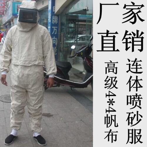 高级连体式4*4帆布喷砂服防护服 打砂衣/喷涂服 350元QAff9c6E