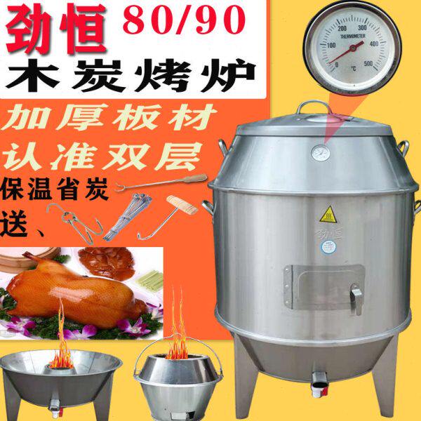劲恒烤鸭炉商用烧烤炉烧鹅炉木炭烤鸭炉烤鸡炉烤五花肉烤羊腿炉子
