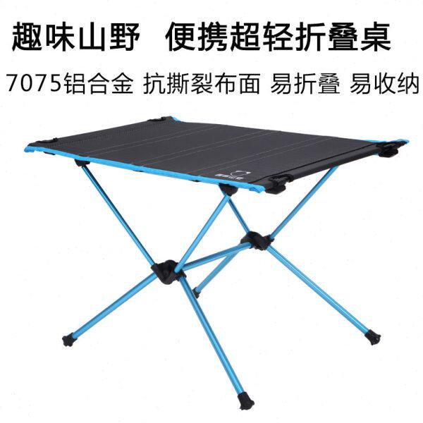 趣味山野 户外超轻折叠桌爬山露营野餐小桌子自驾游登山烧烤桌bbq