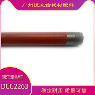 适用施乐SC2020定影上辊 DCC2263 2260 2265 加热上辊 上定影辊