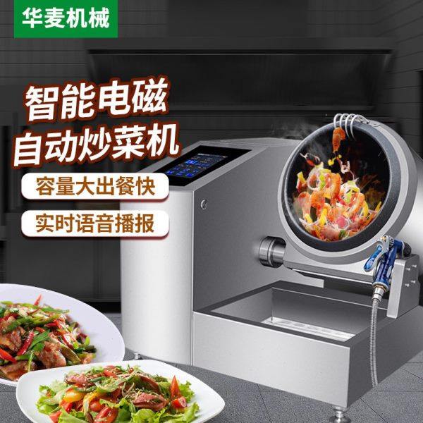 旭众大型商用炒菜机全自动电加热智能机器人炒饭电磁滚筒炒菜锅,厨房电器,其他商用厨电,淘宝优惠券,粉丝福利购,淘宝优惠卷