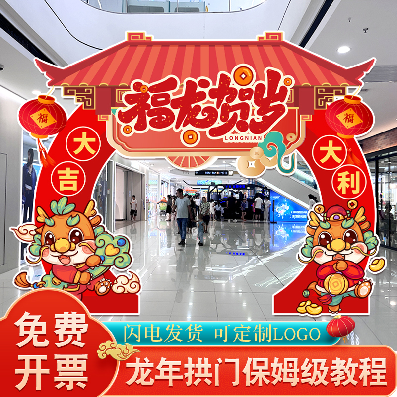 2024龙年新年KkT板布置元旦商场景拱门拍照框支架开业4s店门口装