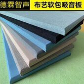 影院工程布艺皮革软包报告厅聚酯纤维吸音板硬包墙面装 饰吸音材料