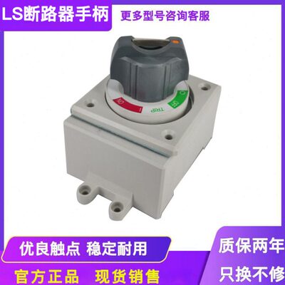 LS产电ABE/ABS53B 103B塑壳断路器旋转手柄D-35S 45S 55S操作机构