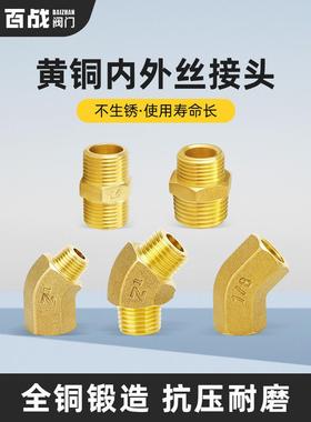 NTP螺纹等径异径对丝接头全铜加厚分分分内外丝°水管弯头