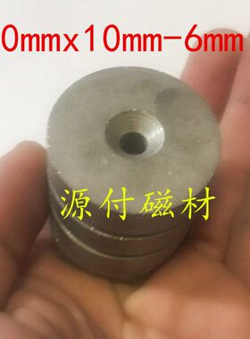正宗钐钴耐高温350度带孔强磁40X10-6mm耐高温强磁高温沉头孔磁铁