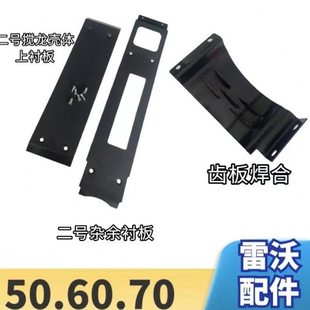 雷沃收割机配件大全 RG50/60/70二号杂余上下衬板 五齿板焊合