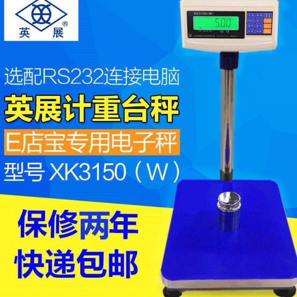 上海英展电子秤XK3150W高精度工业落地电子磅秤75/150/300/500kg