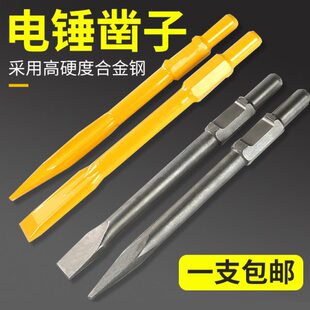 电镐凿子65A85A95通用铬钢锻造电镐头 尖凿 扁凿扁铲夯实锤镐头